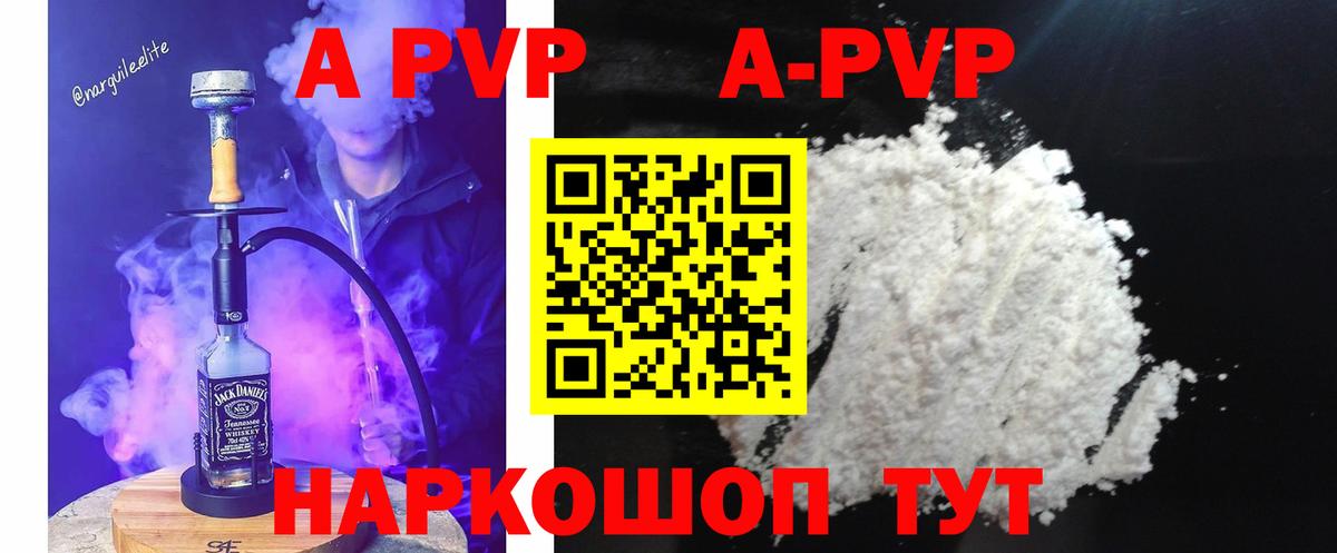 Заводоуковск  А ПВП СК КРИС  A-PVP Crystall  А ПВП VHQ  где можно купить наркотик  Вход с VPN 
