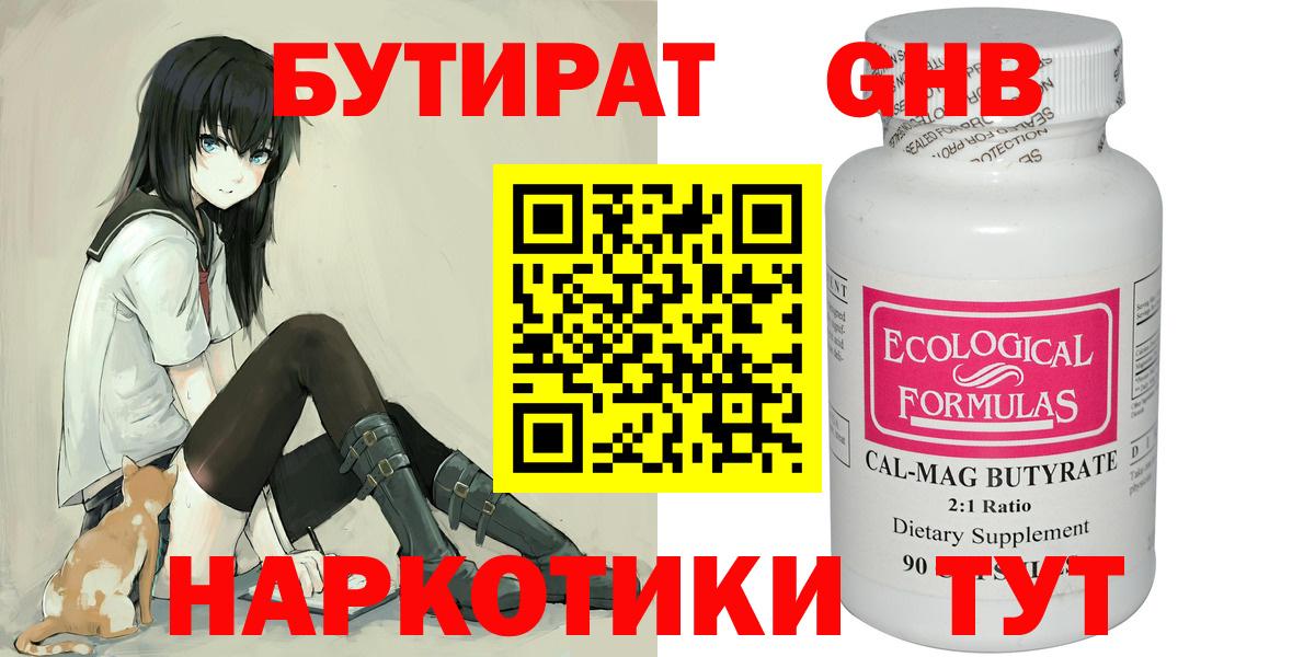 Заводоуковск  БУТИРАТ бутик  Вход с VPN 