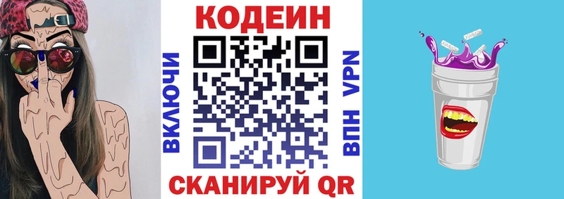 Кодеин Purple Drank  MEGA сайт  Заводоуковск 