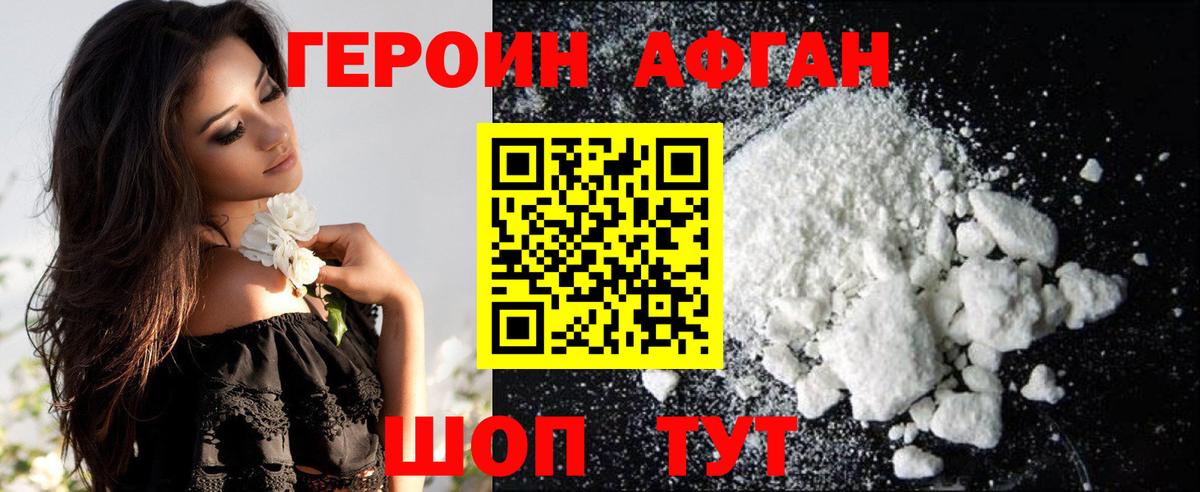 Героин  ГЕРОИН хмурый  Вход с VPN  Заводоуковск 