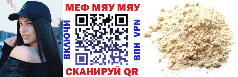 МЯУ-МЯУ кристаллы  купить закладку  Заводоуковск 