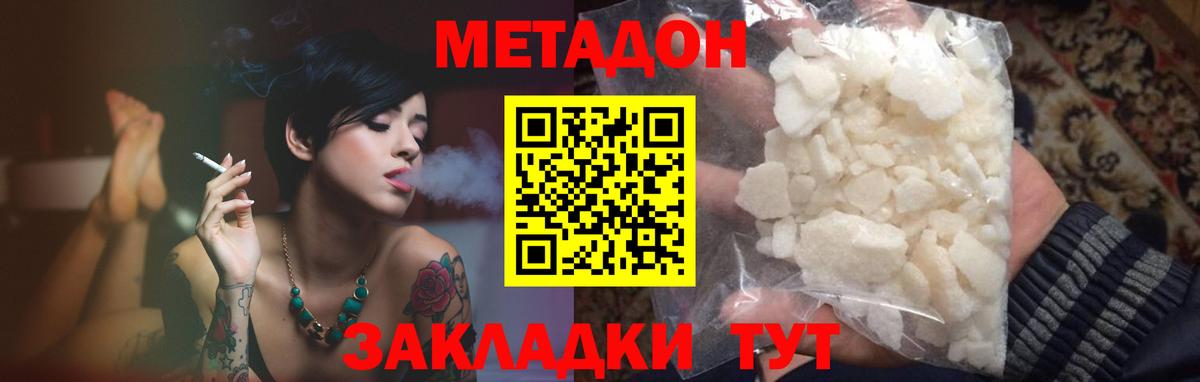 Заводоуковск  МЕТАДОН methadone  Метадон VHQ  Вход с VPN 