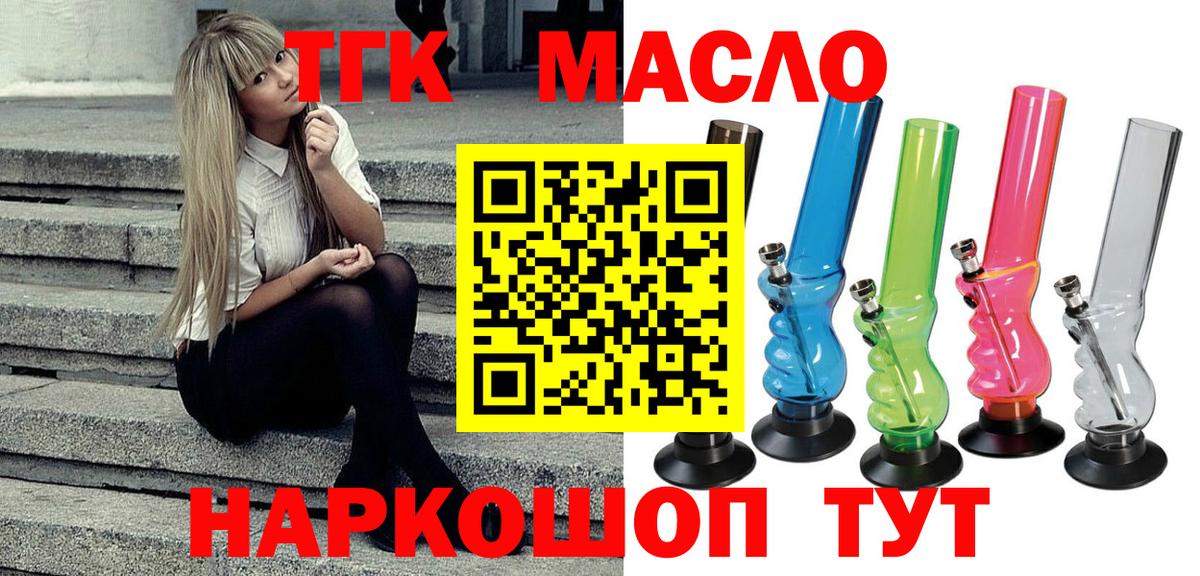 ТГК THC oil  ТГК вейп  Заводоуковск  Вход с VPN 